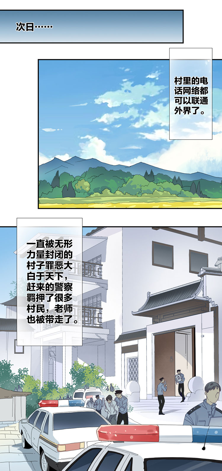 08 小镇惊魂8-第10话