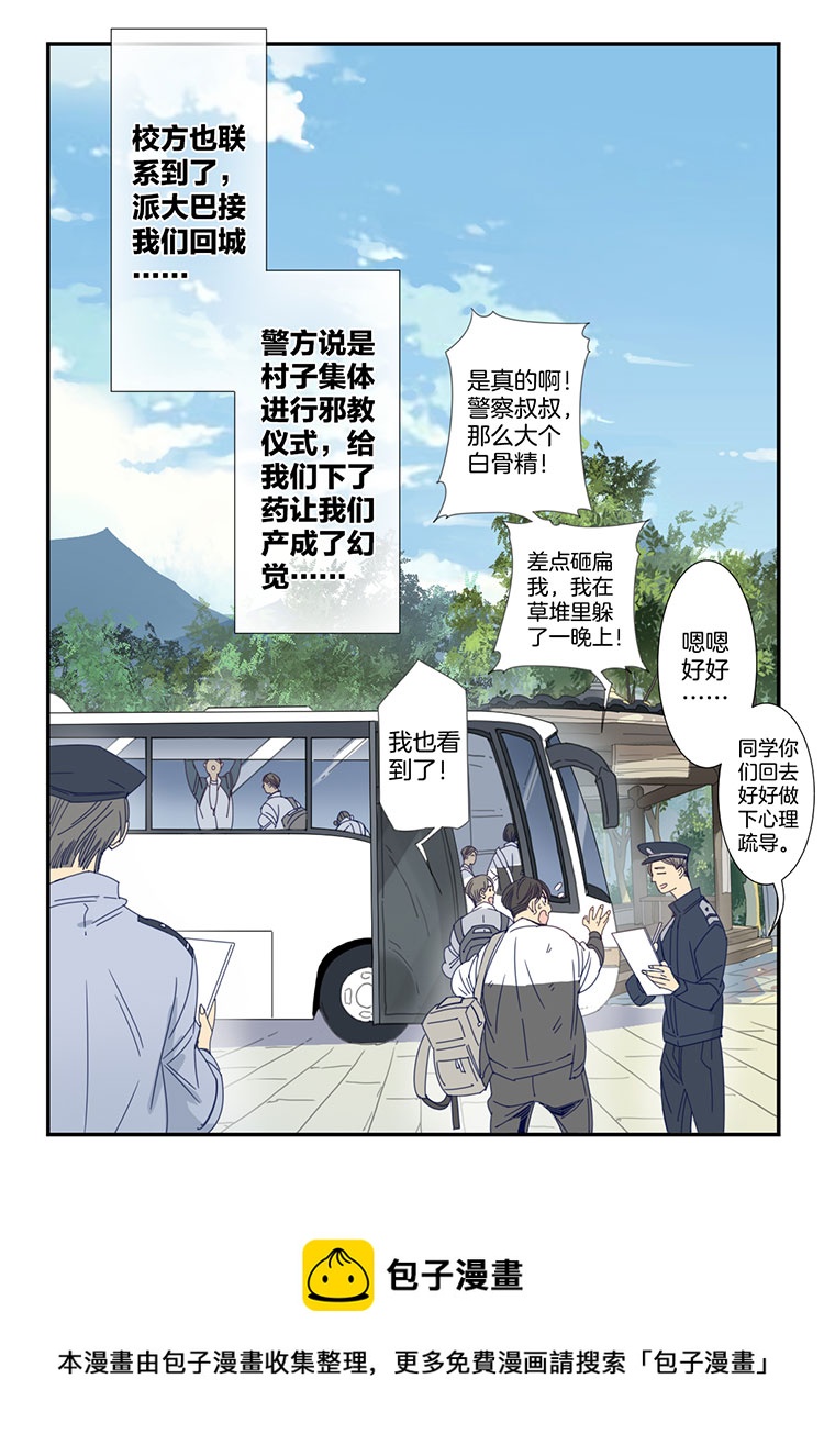 08 小镇惊魂8-第10话