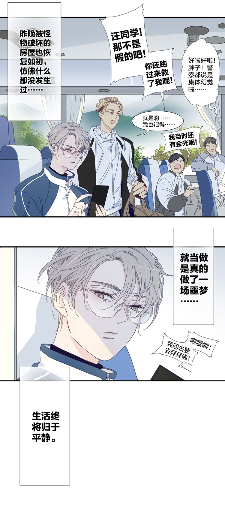 08 小镇惊魂8-第10话