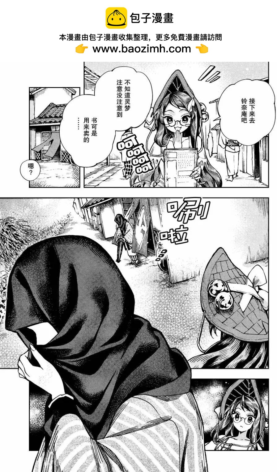 東方鈴奈庵~Forbidden Scrollery - 第28回 河童的魔法書 前篇 - 2