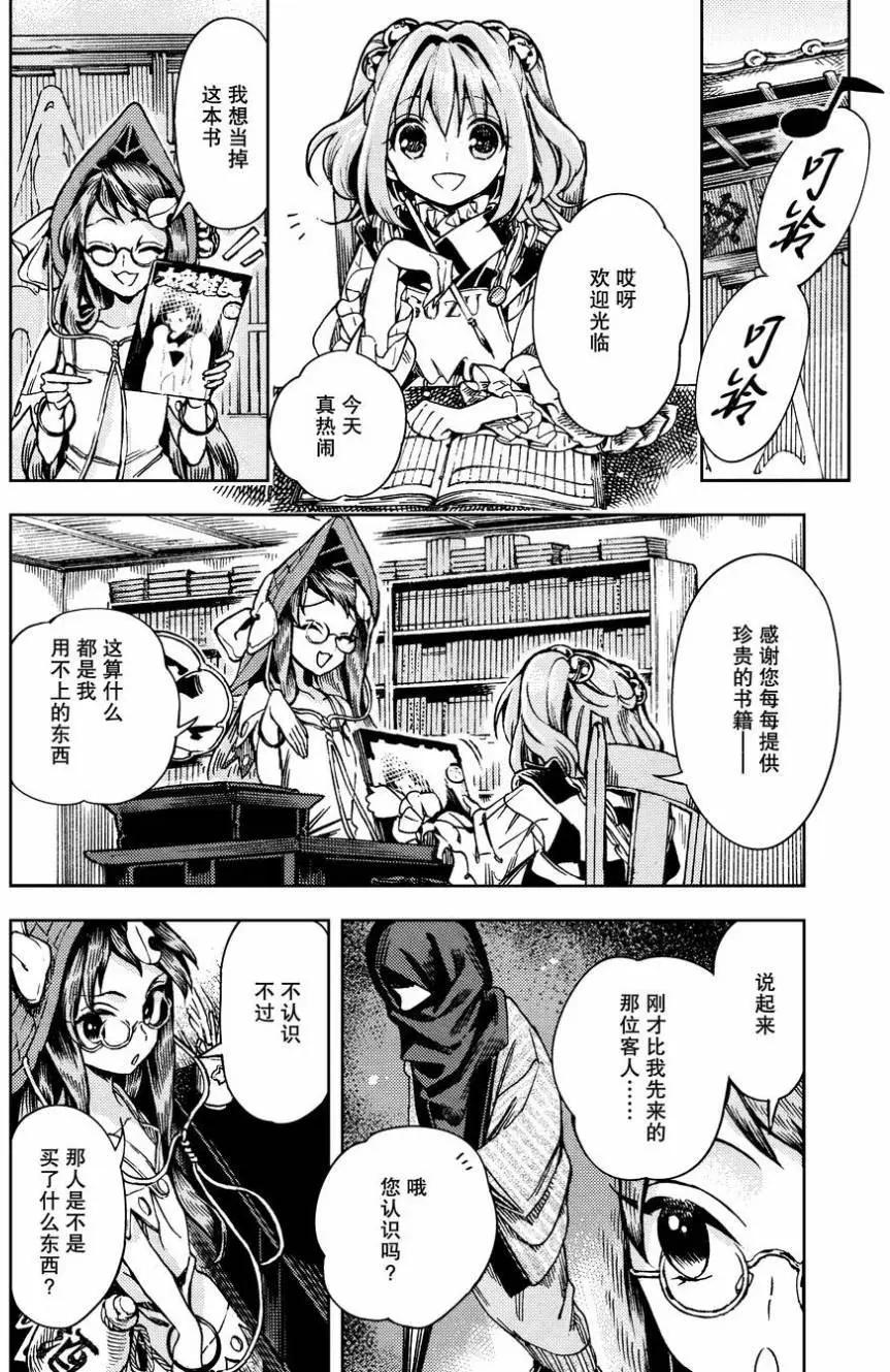 東方鈴奈庵~Forbidden Scrollery - 第28回 河童的魔法書 前篇 - 3