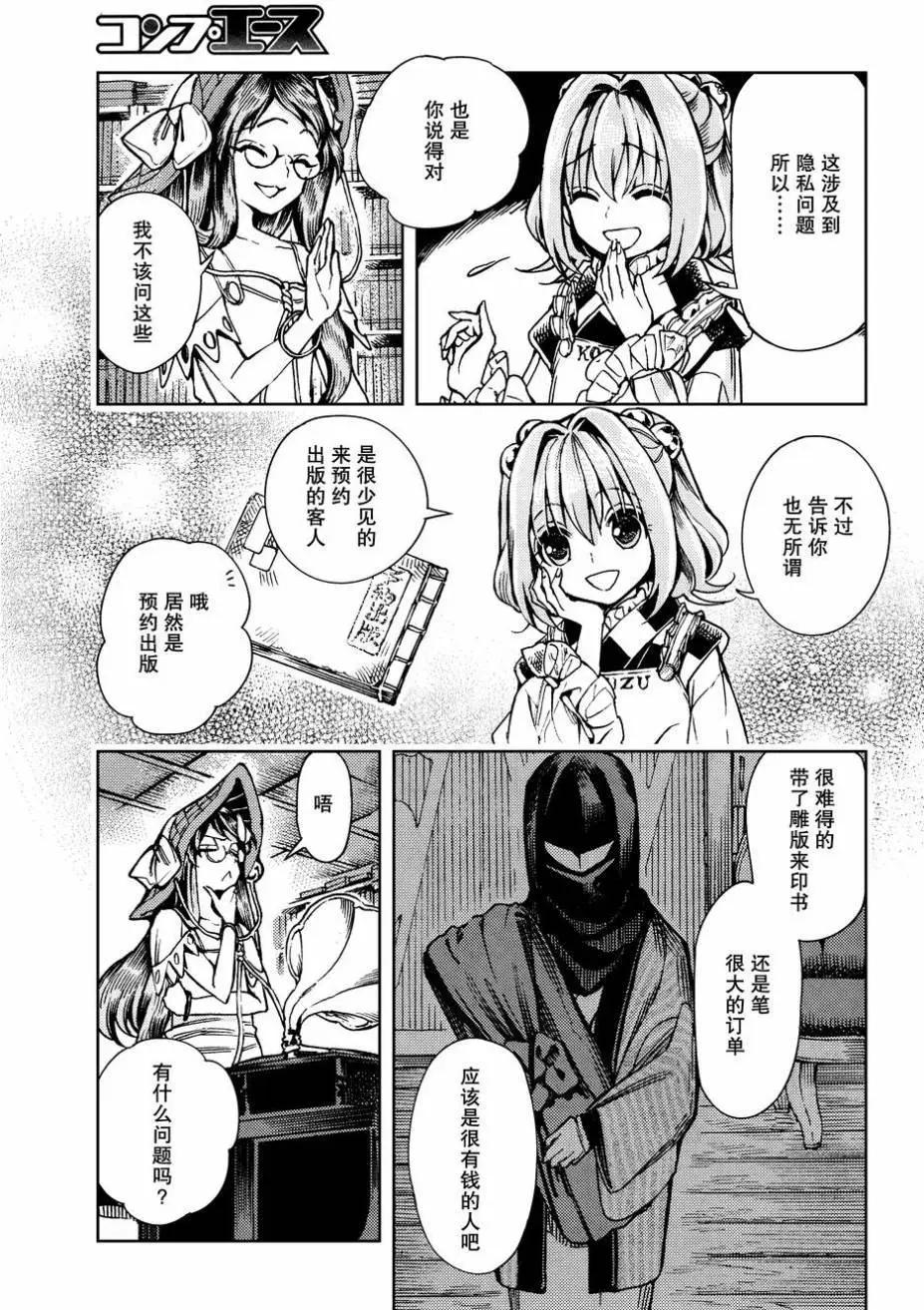 東方鈴奈庵~Forbidden Scrollery - 第28回 河童的魔法書 前篇 - 4