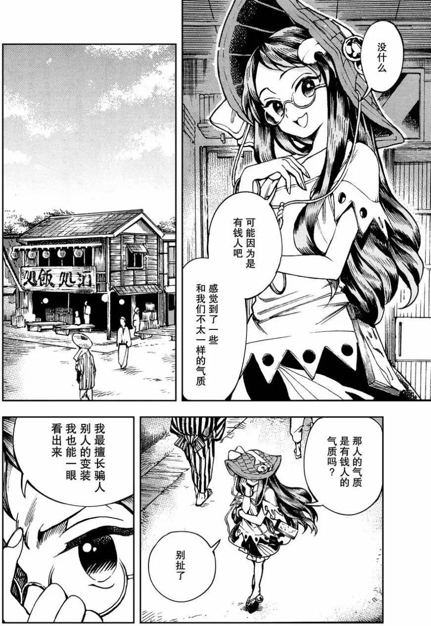 東方鈴奈庵~Forbidden Scrollery - 第28回 河童的魔法書 前篇 - 1