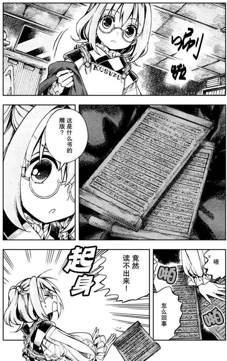 東方鈴奈庵~Forbidden Scrollery - 第28回 河童的魔法書 前篇 - 3
