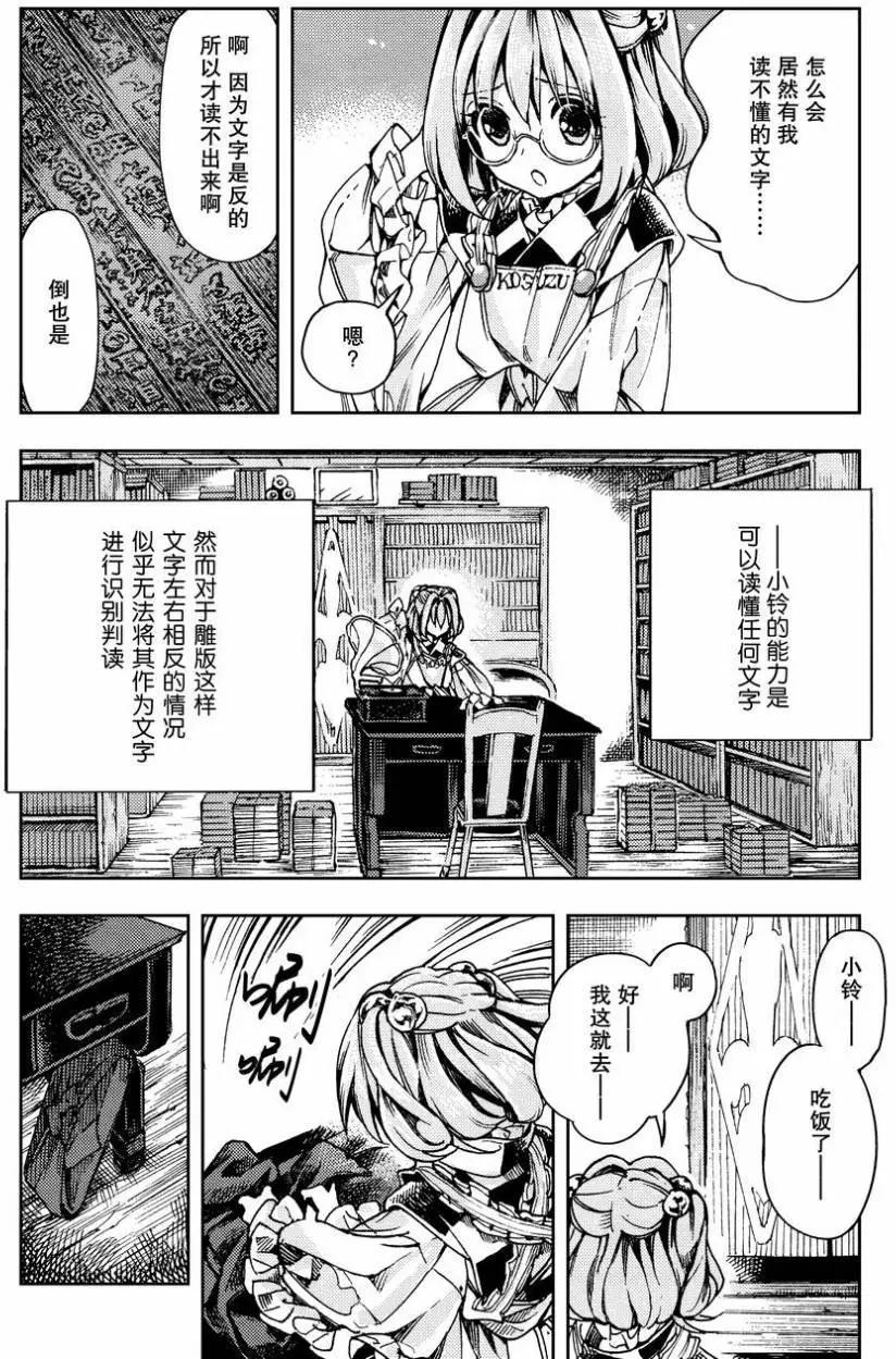 東方鈴奈庵~Forbidden Scrollery - 第28回 河童的魔法書 前篇 - 4