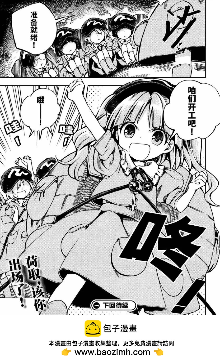 東方鈴奈庵~Forbidden Scrollery - 第28回 河童的魔法書 前篇 - 2