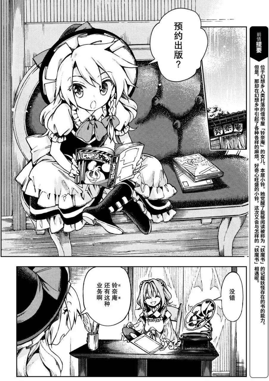 東方鈴奈庵~Forbidden Scrollery - 第28回 河童的魔法書 前篇 - 3