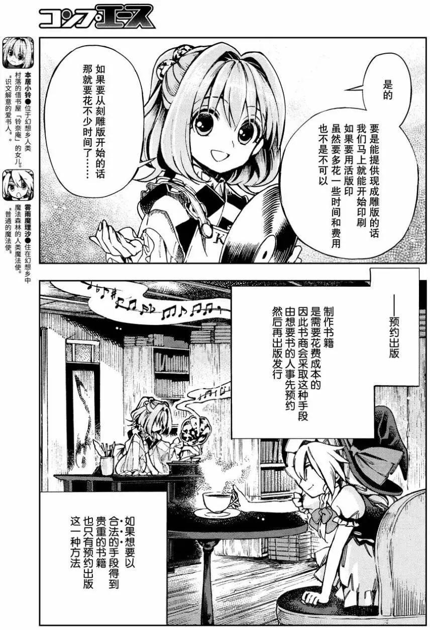 東方鈴奈庵~Forbidden Scrollery - 第28回 河童的魔法書 前篇 - 4