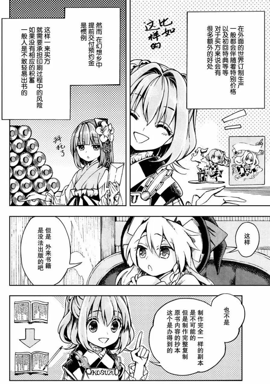 東方鈴奈庵~Forbidden Scrollery - 第28回 河童的魔法書 前篇 - 1