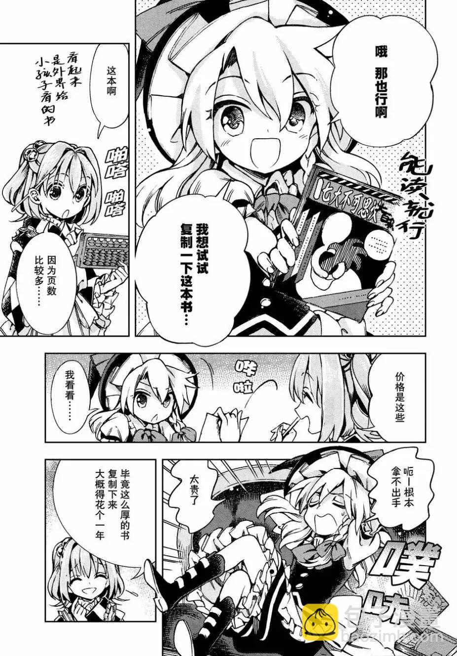 東方鈴奈庵~Forbidden Scrollery - 第28回 河童的魔法書 前篇 - 2