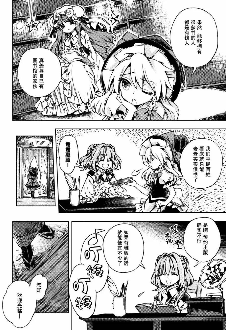 東方鈴奈庵~Forbidden Scrollery - 第28回 河童的魔法書 前篇 - 3
