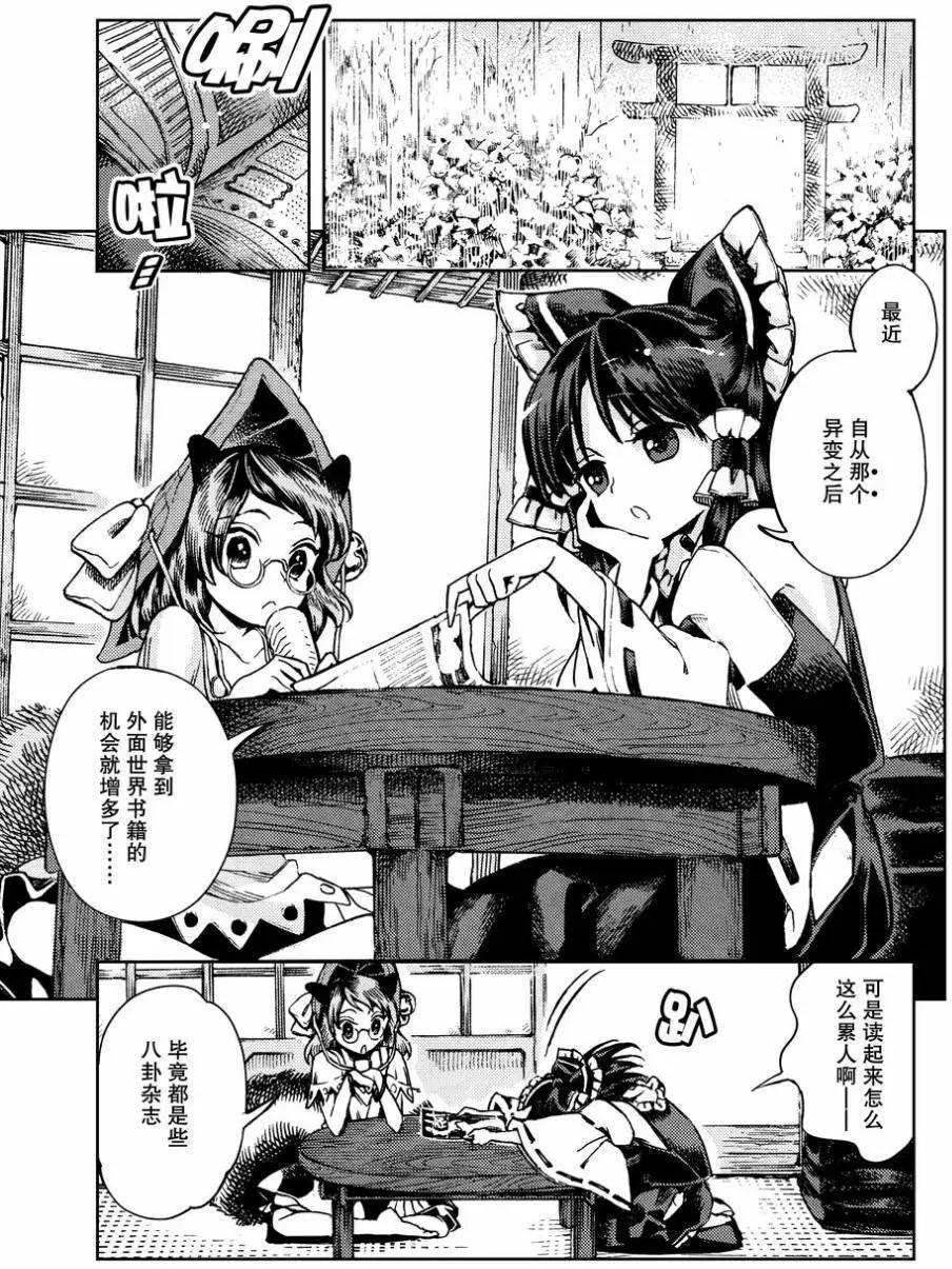 東方鈴奈庵~Forbidden Scrollery - 第28回 河童的魔法書 前篇 - 4