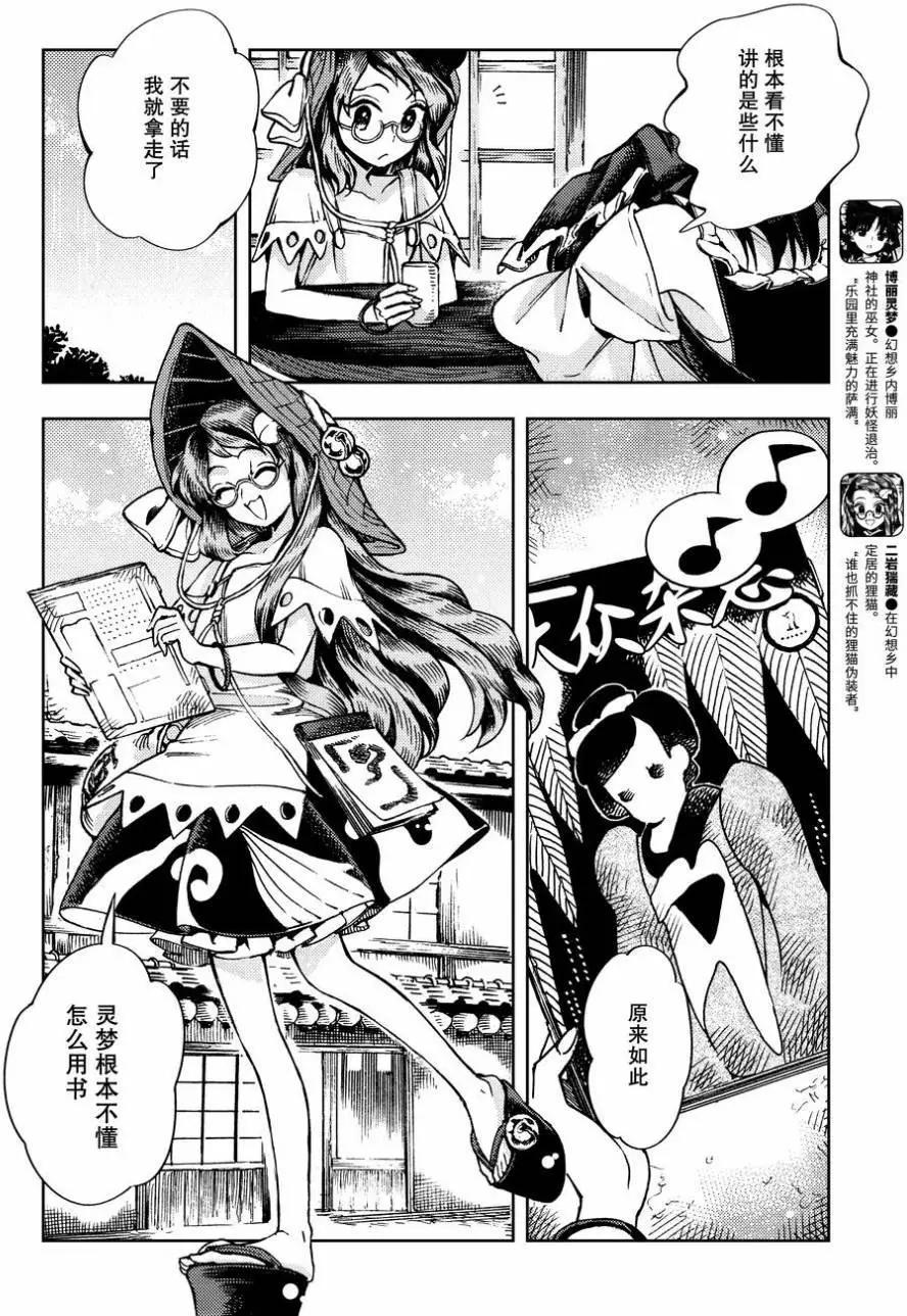 東方鈴奈庵~Forbidden Scrollery - 第28回 河童的魔法書 前篇 - 1