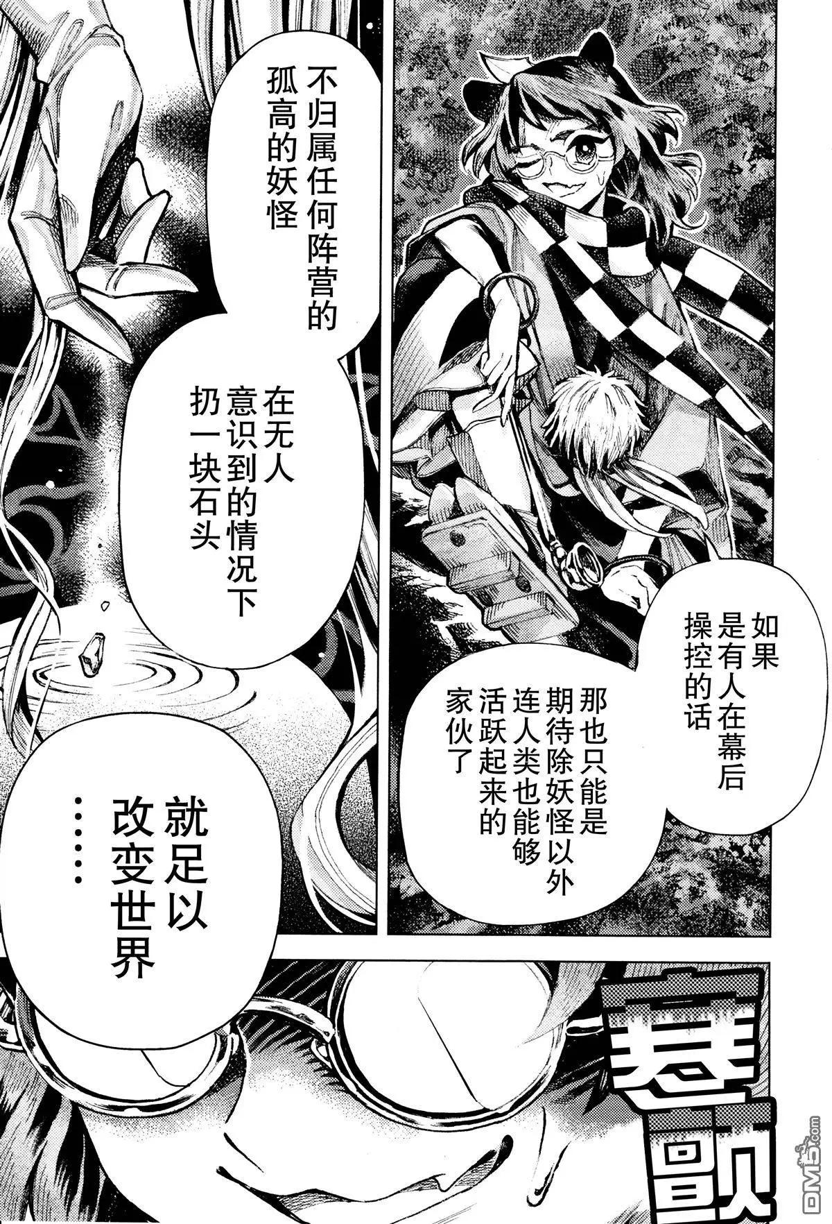 東方鈴奈庵~Forbidden Scrollery - 第35回 誰在散播謠言 前篇 - 3