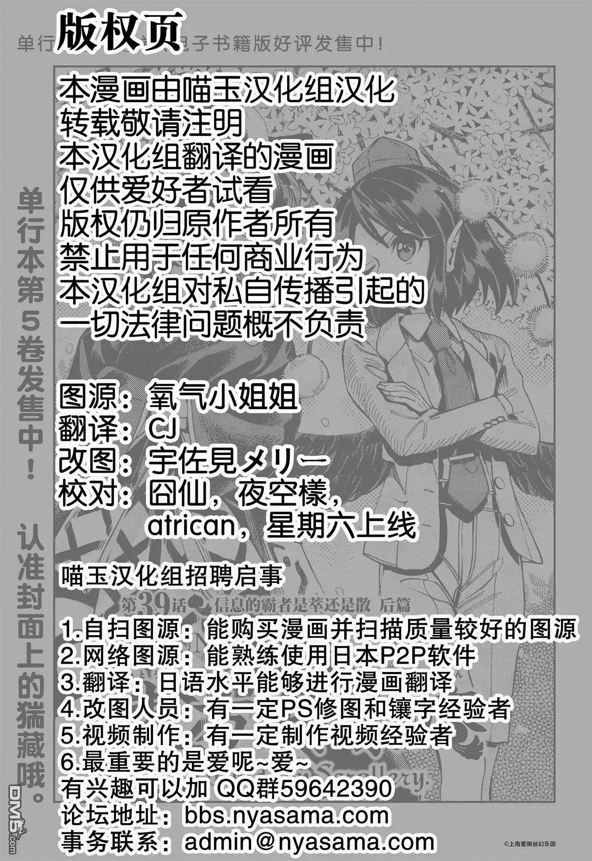 东方铃奈庵~Forbidden Scrollery - 第39回 - 4