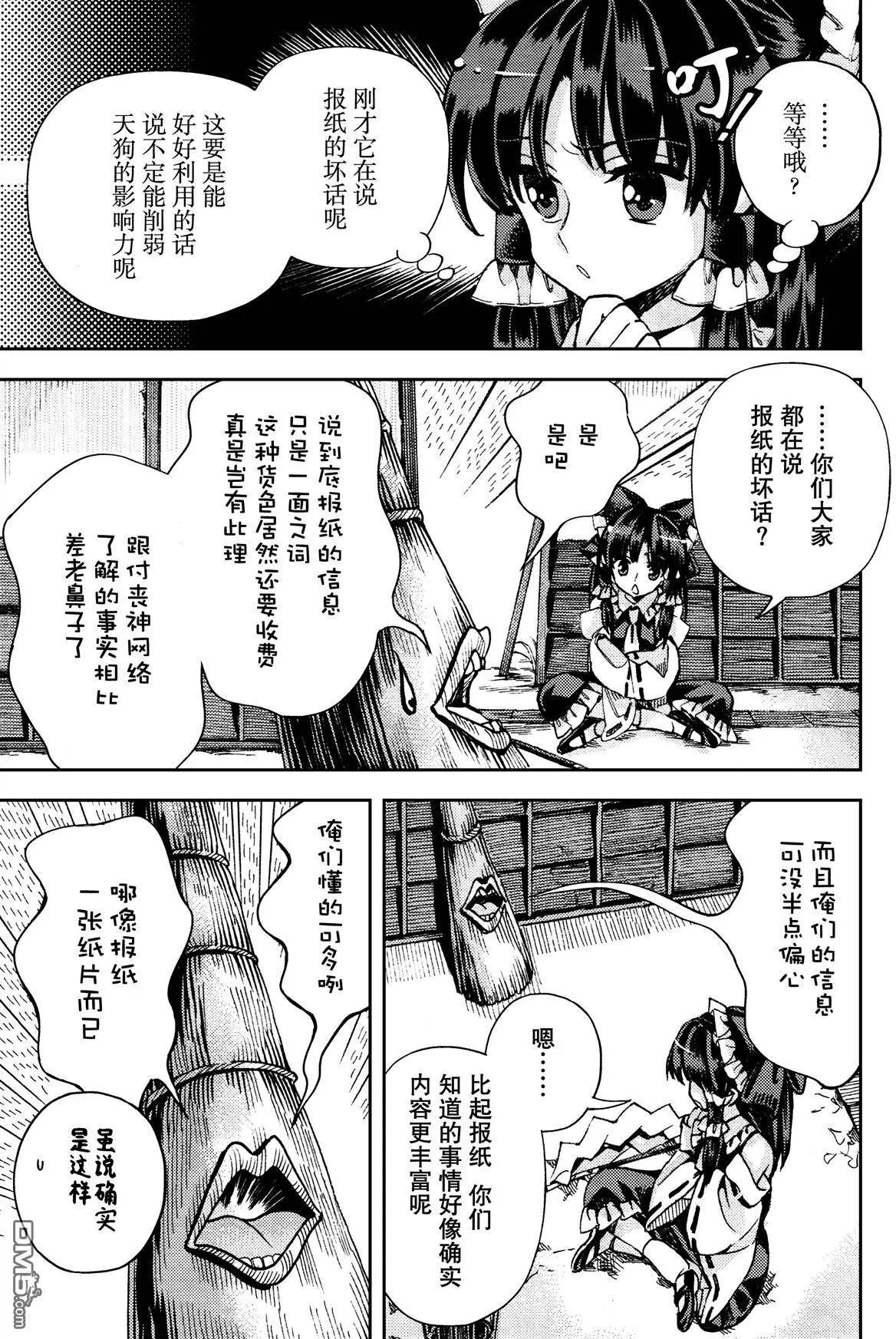 東方鈴奈庵~Forbidden Scrollery - 第39回 - 4