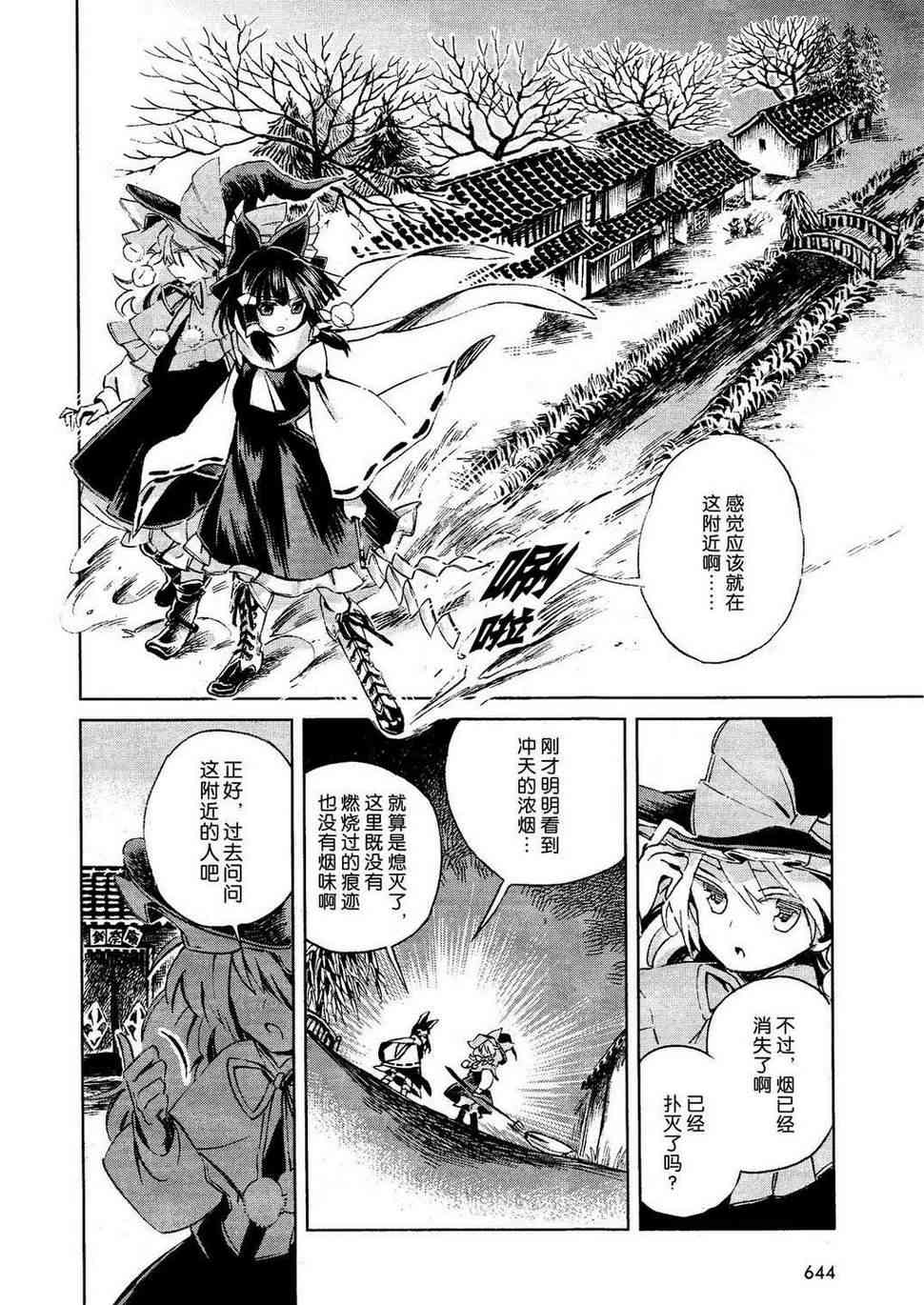 東方鈴奈庵 ~ Forbidden Scrollery - 2話 - 1