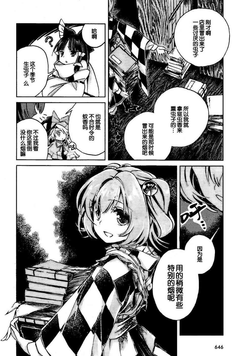 東方鈴奈庵 ~ Forbidden Scrollery - 2話 - 3