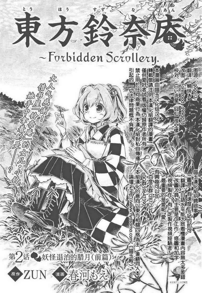 東方鈴奈庵 ~ Forbidden Scrollery - 2話 - 2