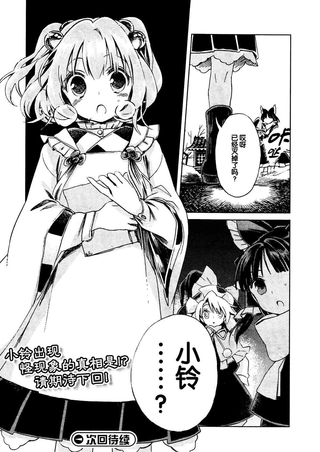 東方鈴奈庵 ~ Forbidden Scrollery - 2話 - 2