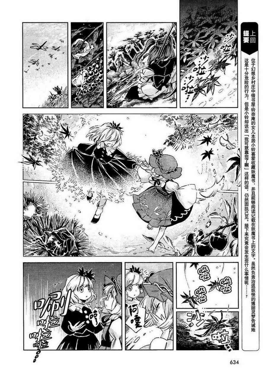 東方鈴奈庵 ~ Forbidden Scrollery - 2話 - 3