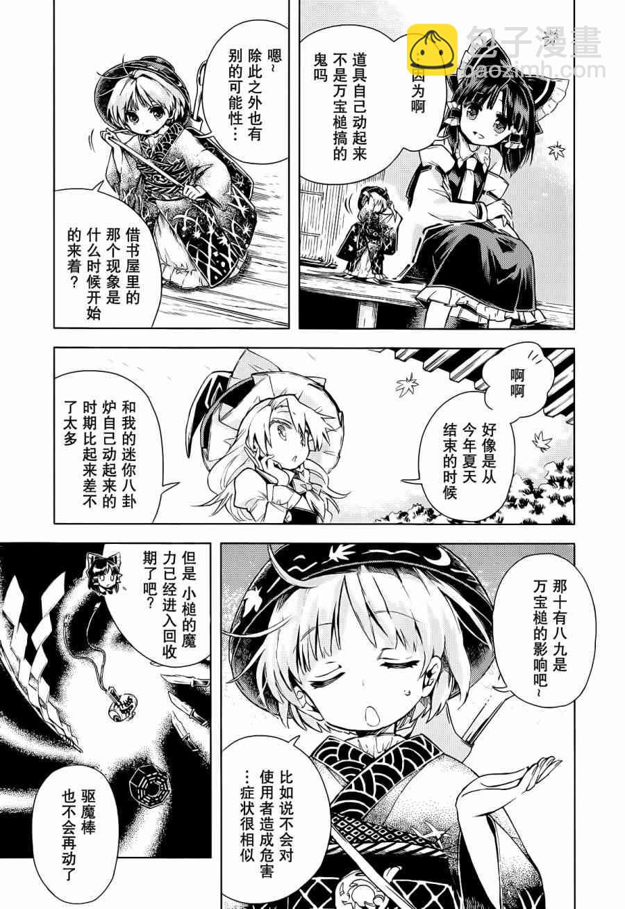 東方鈴奈庵 ~ Forbidden Scrollery - 12話 - 5