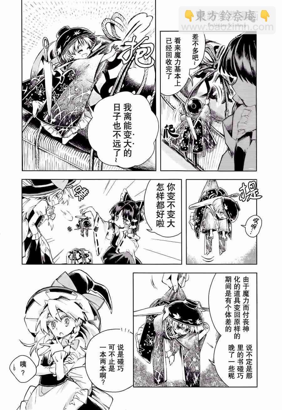 東方鈴奈庵 ~ Forbidden Scrollery - 12話 - 1