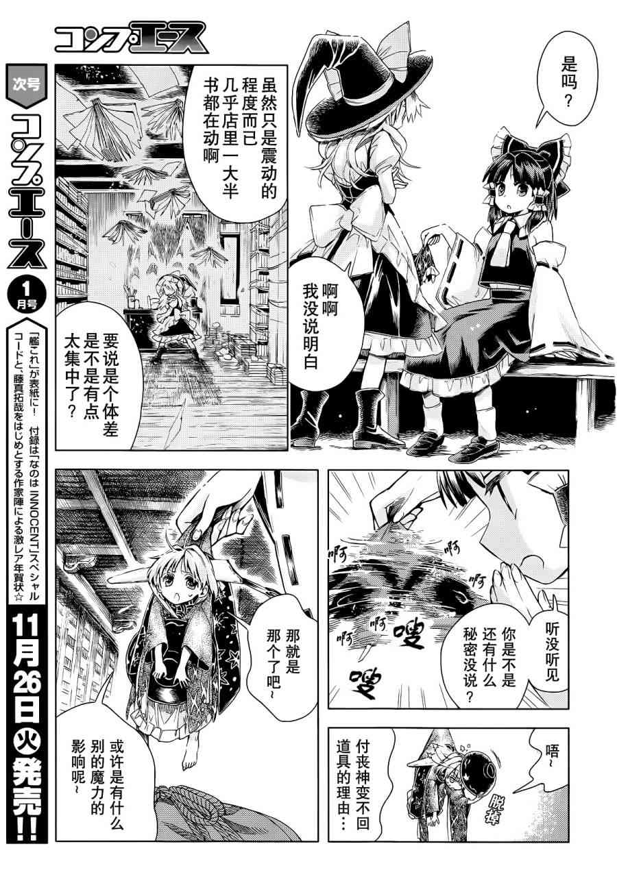 東方鈴奈庵 ~ Forbidden Scrollery - 12話 - 2