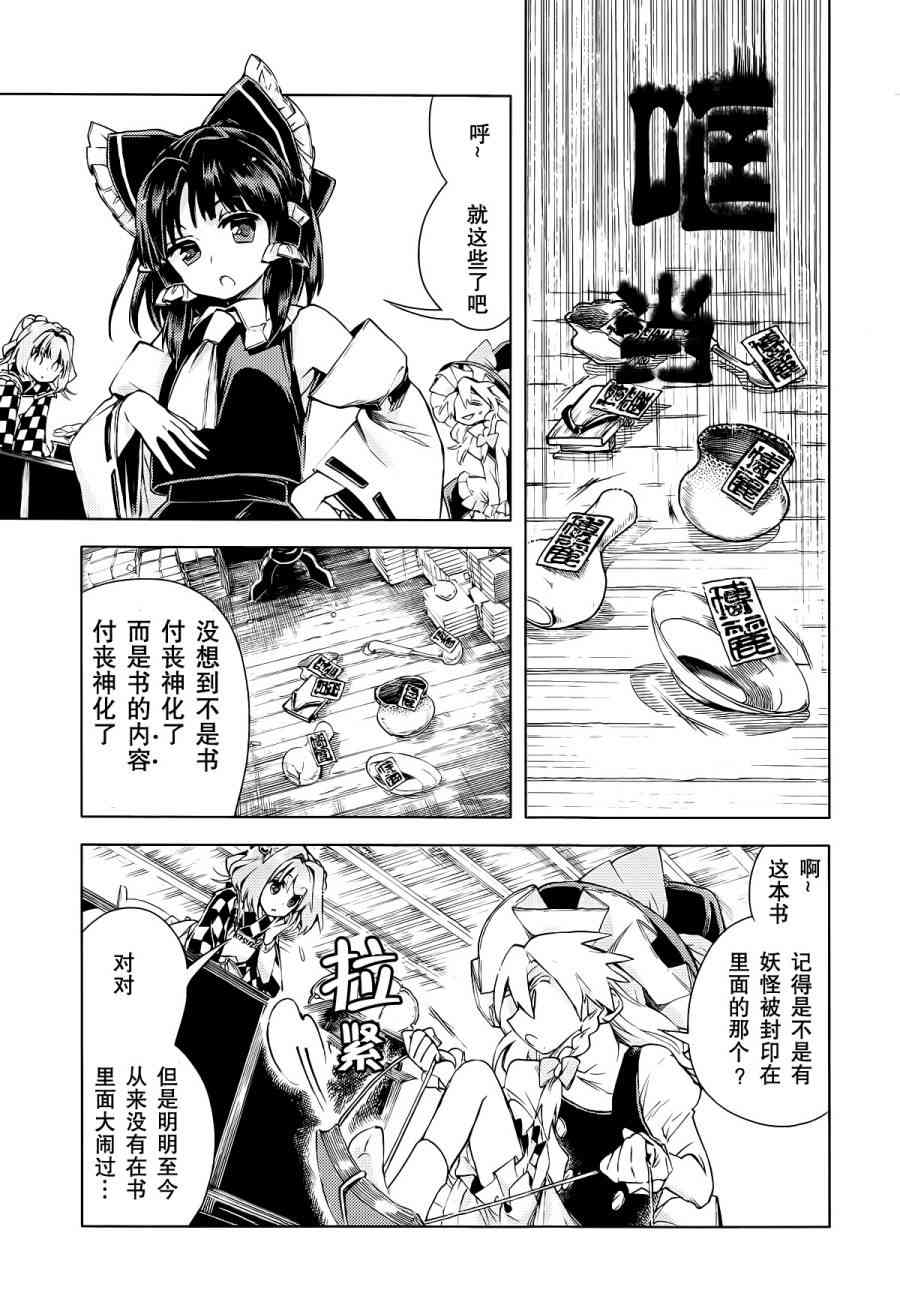 東方鈴奈庵 ~ Forbidden Scrollery - 12話 - 5