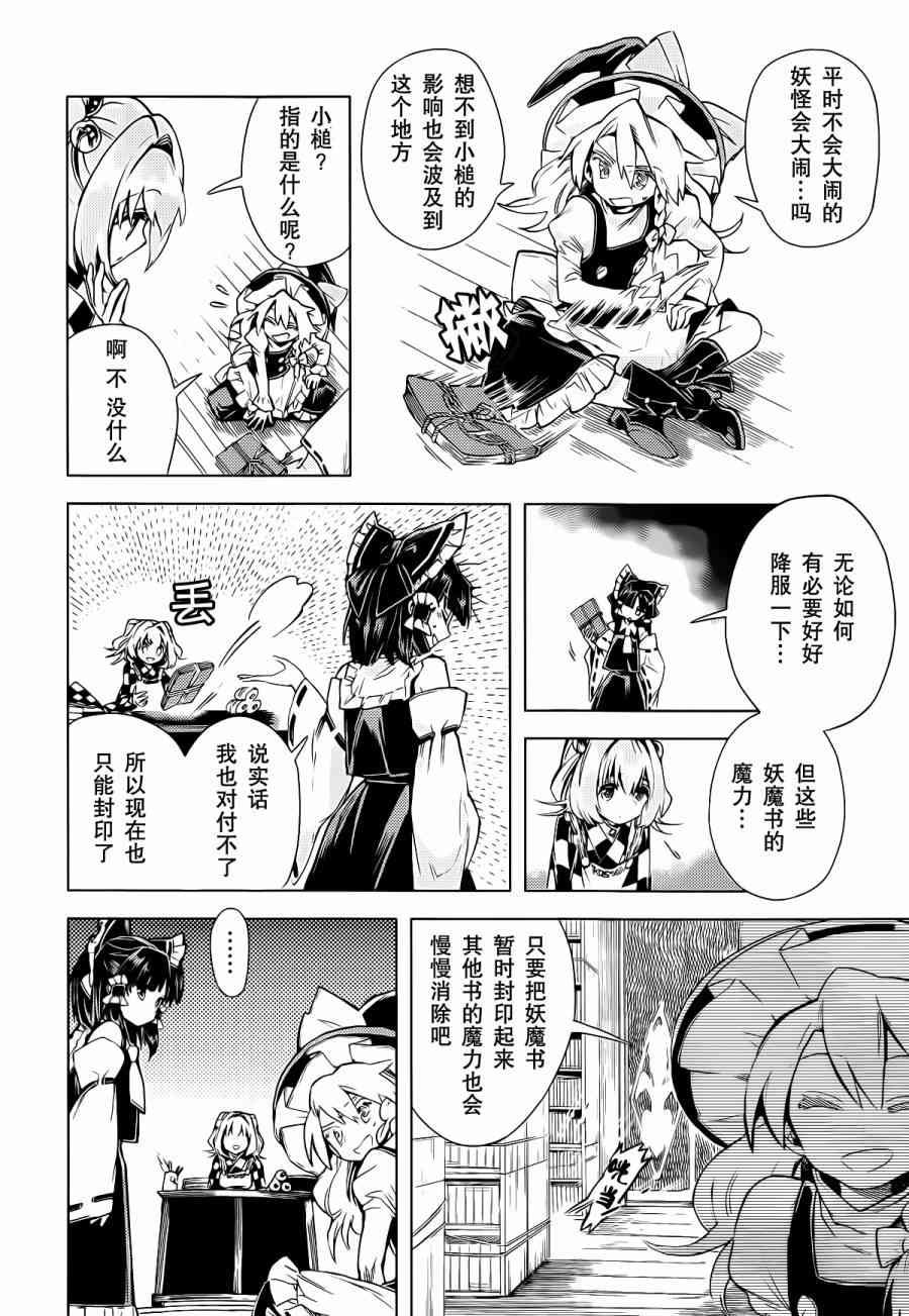 東方鈴奈庵 ~ Forbidden Scrollery - 12話 - 1