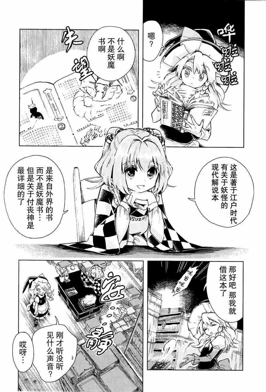 東方鈴奈庵 ~ Forbidden Scrollery - 12話 - 5