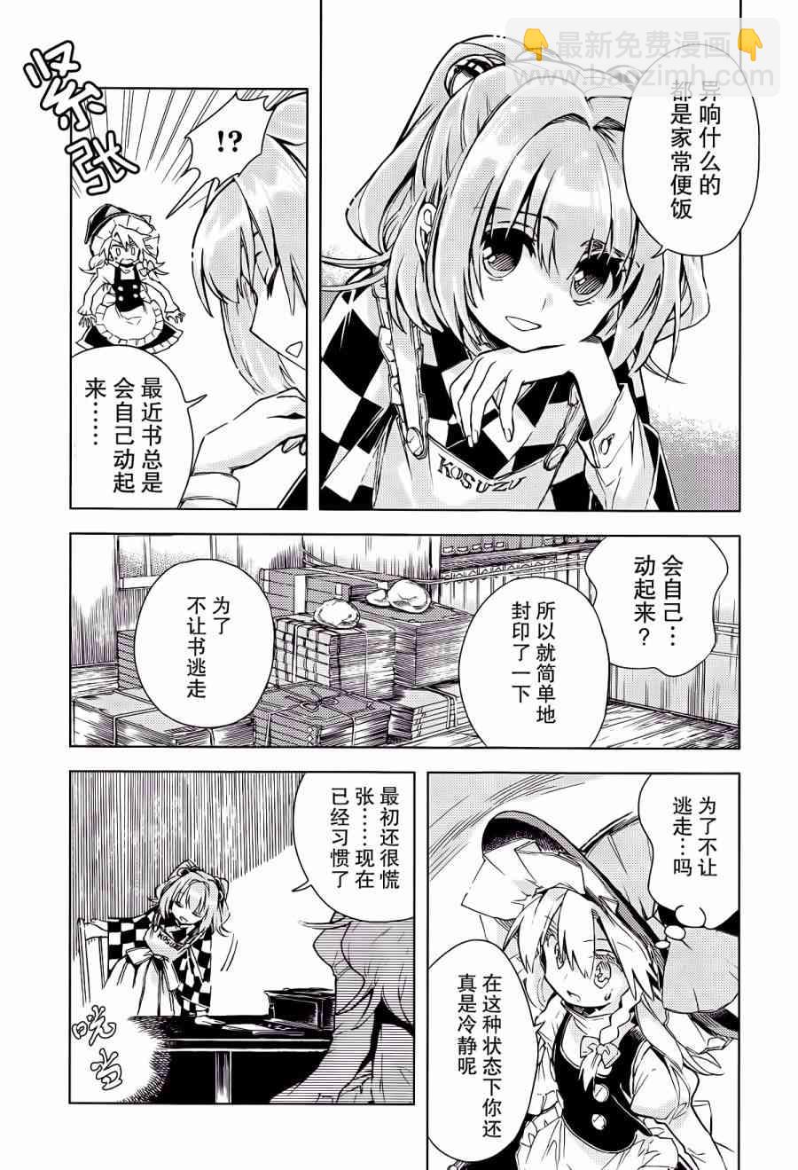 東方鈴奈庵 ~ Forbidden Scrollery - 12話 - 1