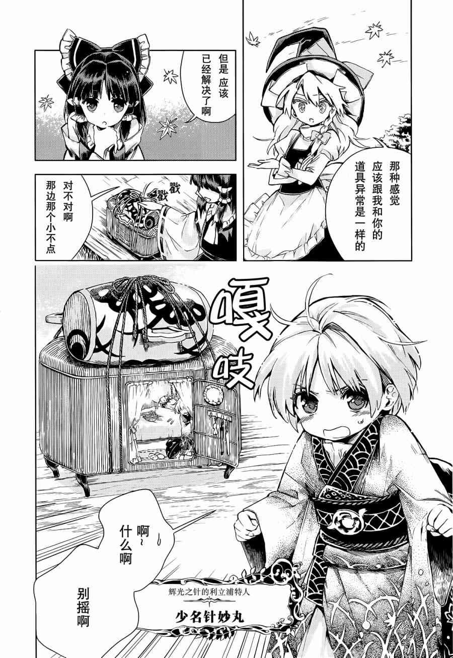 東方鈴奈庵 ~ Forbidden Scrollery - 12話 - 4