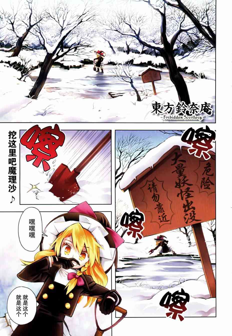 東方鈴奈庵 ~ Forbidden Scrollery - 14話 - 1