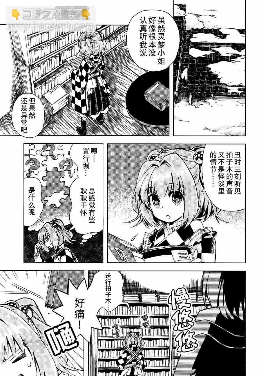 東方鈴奈庵 ~ Forbidden Scrollery - 14話 - 3