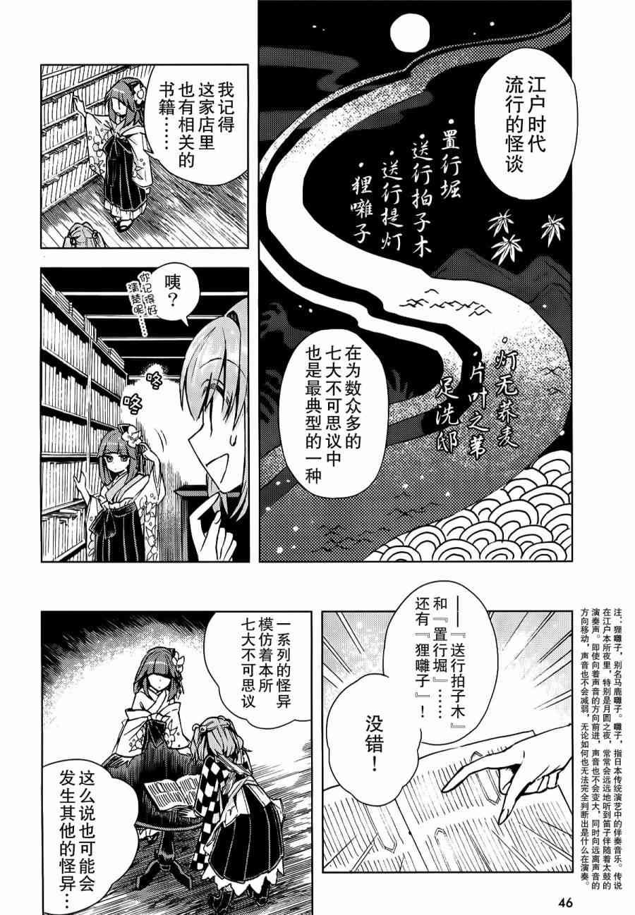 東方鈴奈庵 ~ Forbidden Scrollery - 14話 - 2