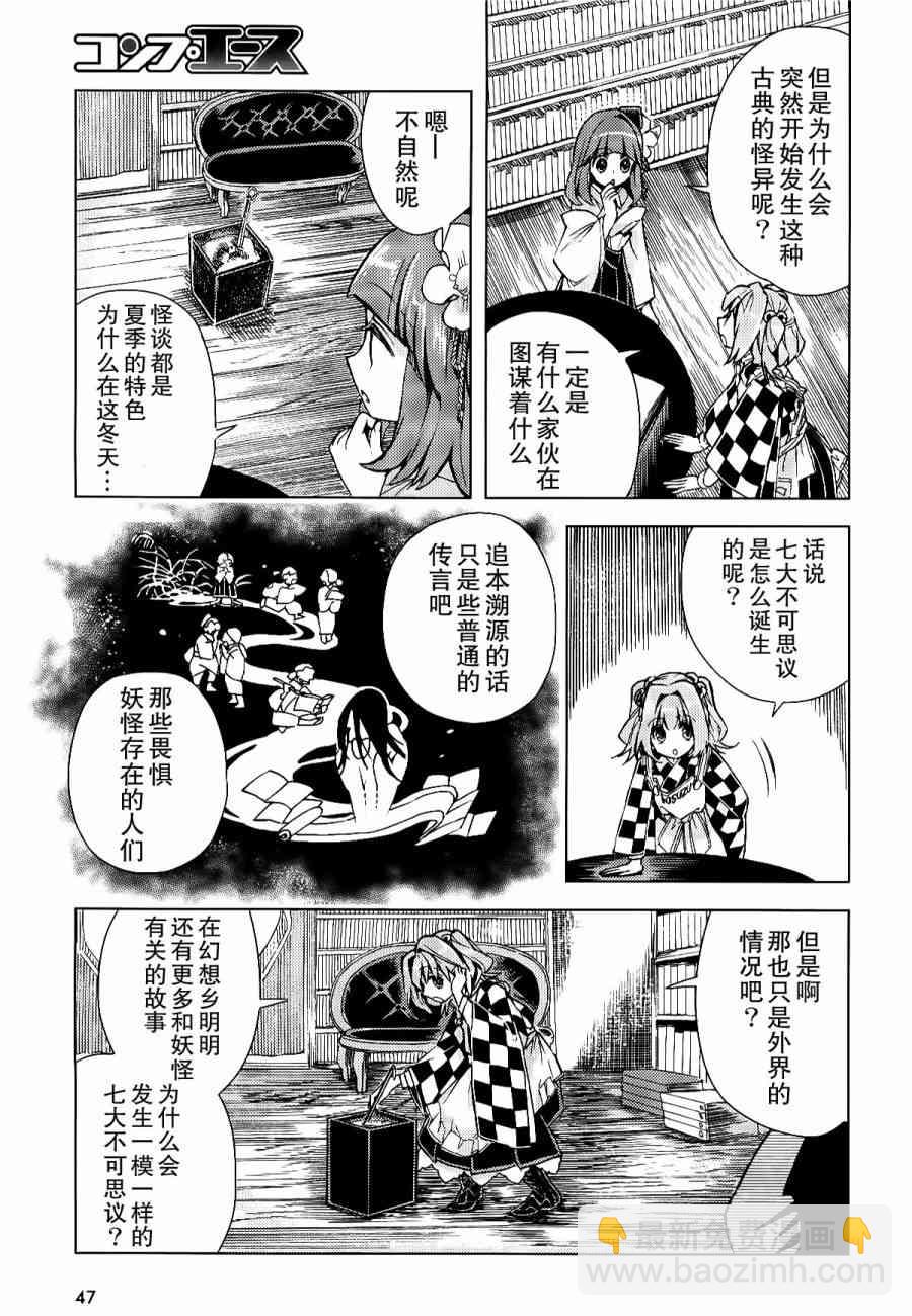 東方鈴奈庵 ~ Forbidden Scrollery - 14話 - 3