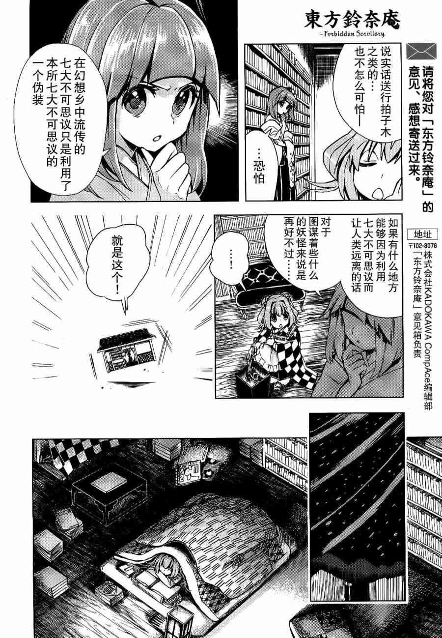 東方鈴奈庵 ~ Forbidden Scrollery - 14話 - 4