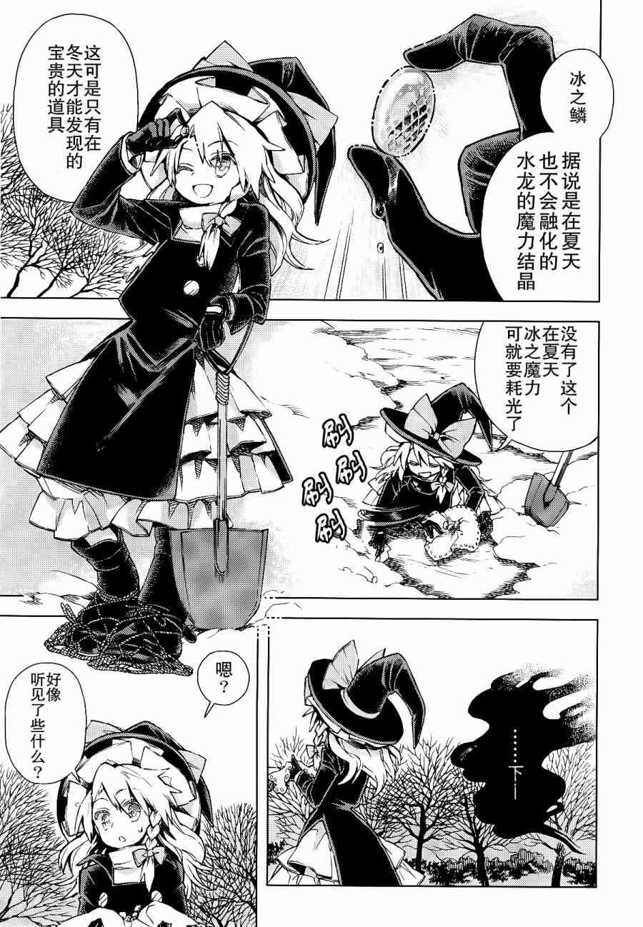 東方鈴奈庵 ~ Forbidden Scrollery - 14話 - 3