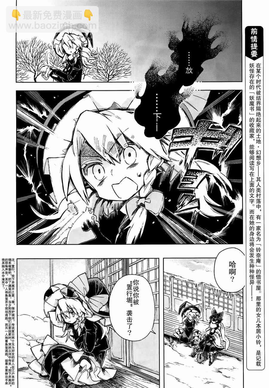 東方鈴奈庵 ~ Forbidden Scrollery - 14話 - 4