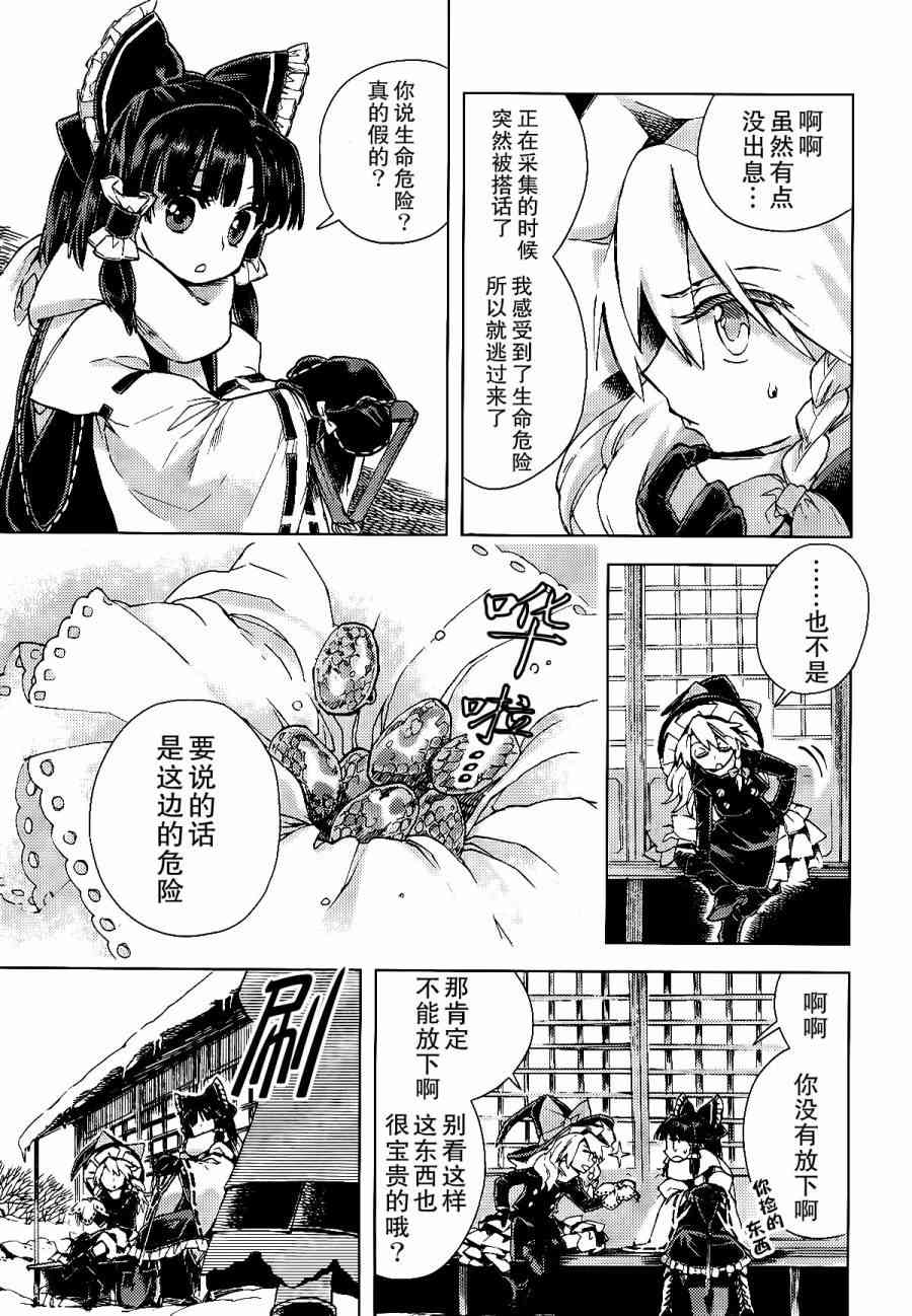 東方鈴奈庵 ~ Forbidden Scrollery - 14話 - 1