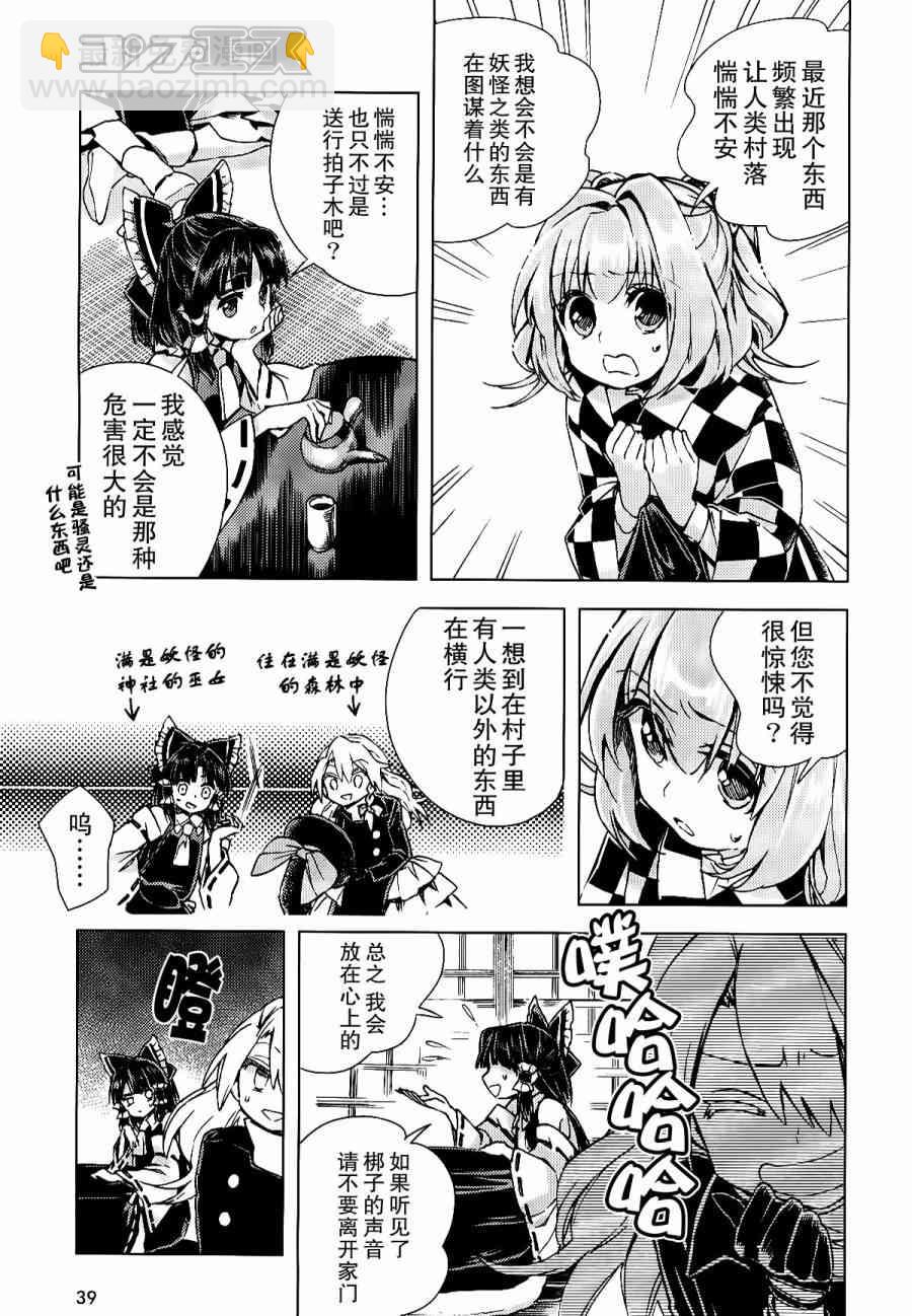 東方鈴奈庵 ~ Forbidden Scrollery - 14話 - 3