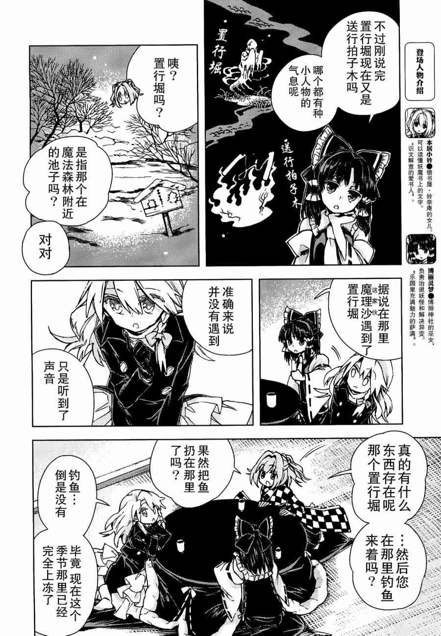 東方鈴奈庵 ~ Forbidden Scrollery - 14話 - 4