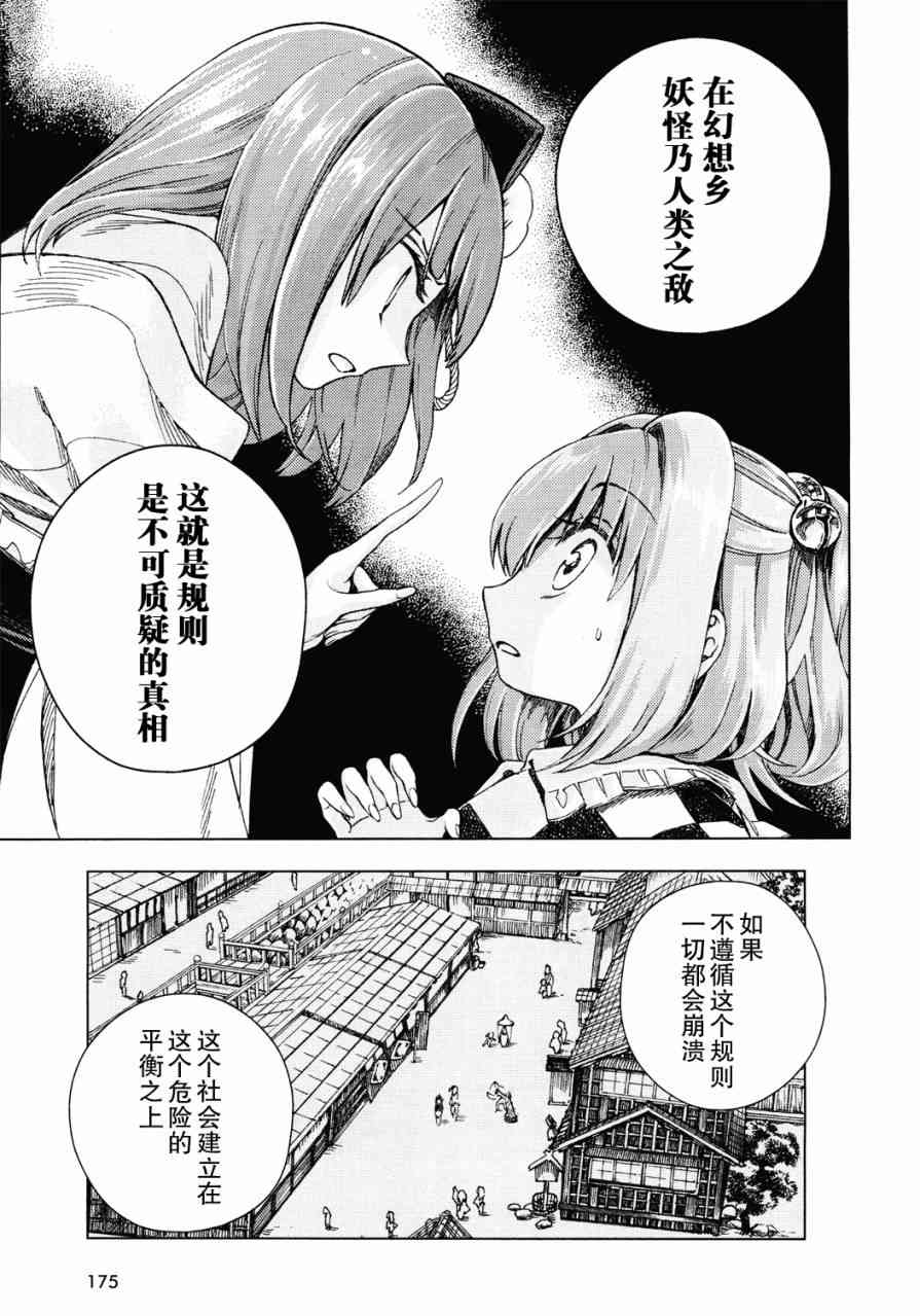 東方鈴奈庵 ~ Forbidden Scrollery - 19話 - 1