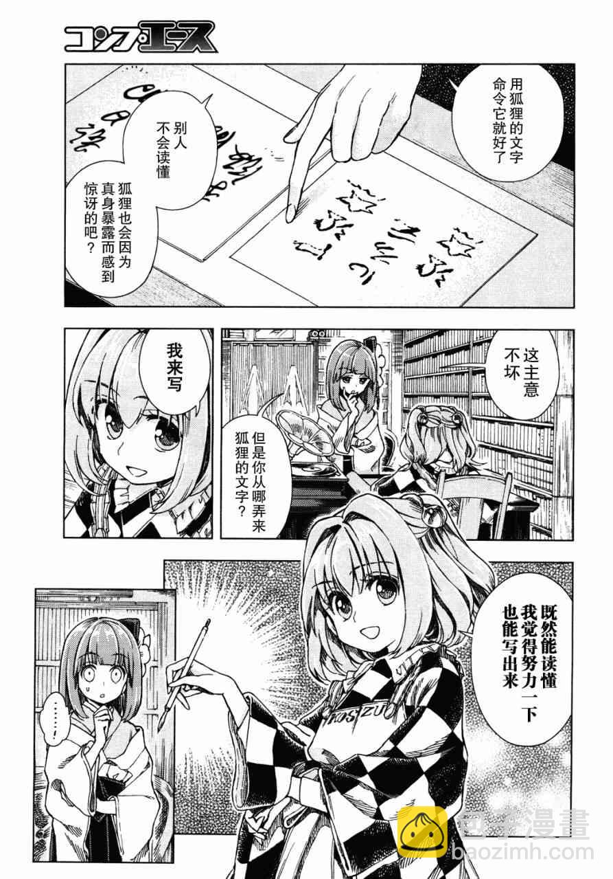 東方鈴奈庵 ~ Forbidden Scrollery - 19話 - 3