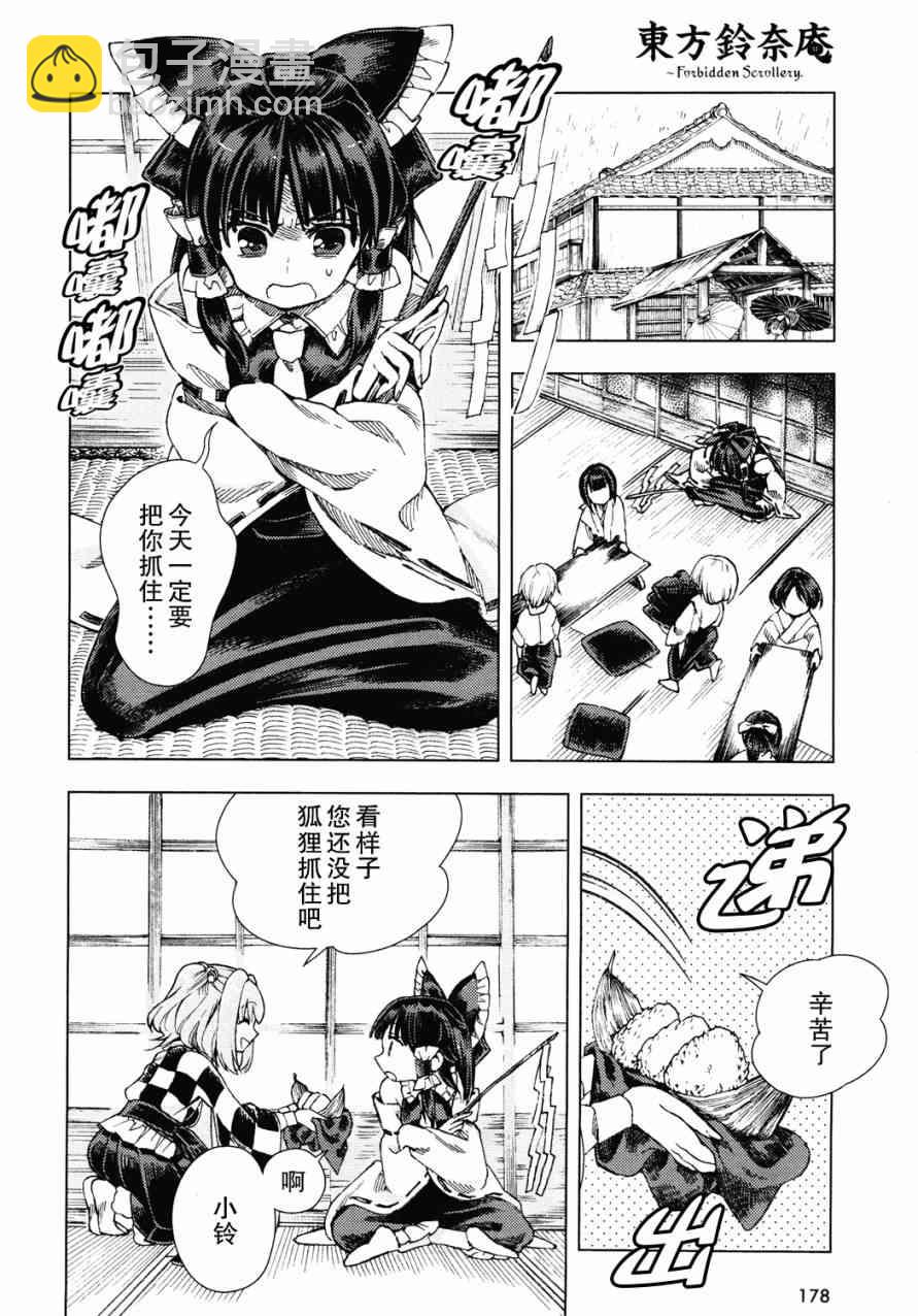 東方鈴奈庵 ~ Forbidden Scrollery - 19話 - 4