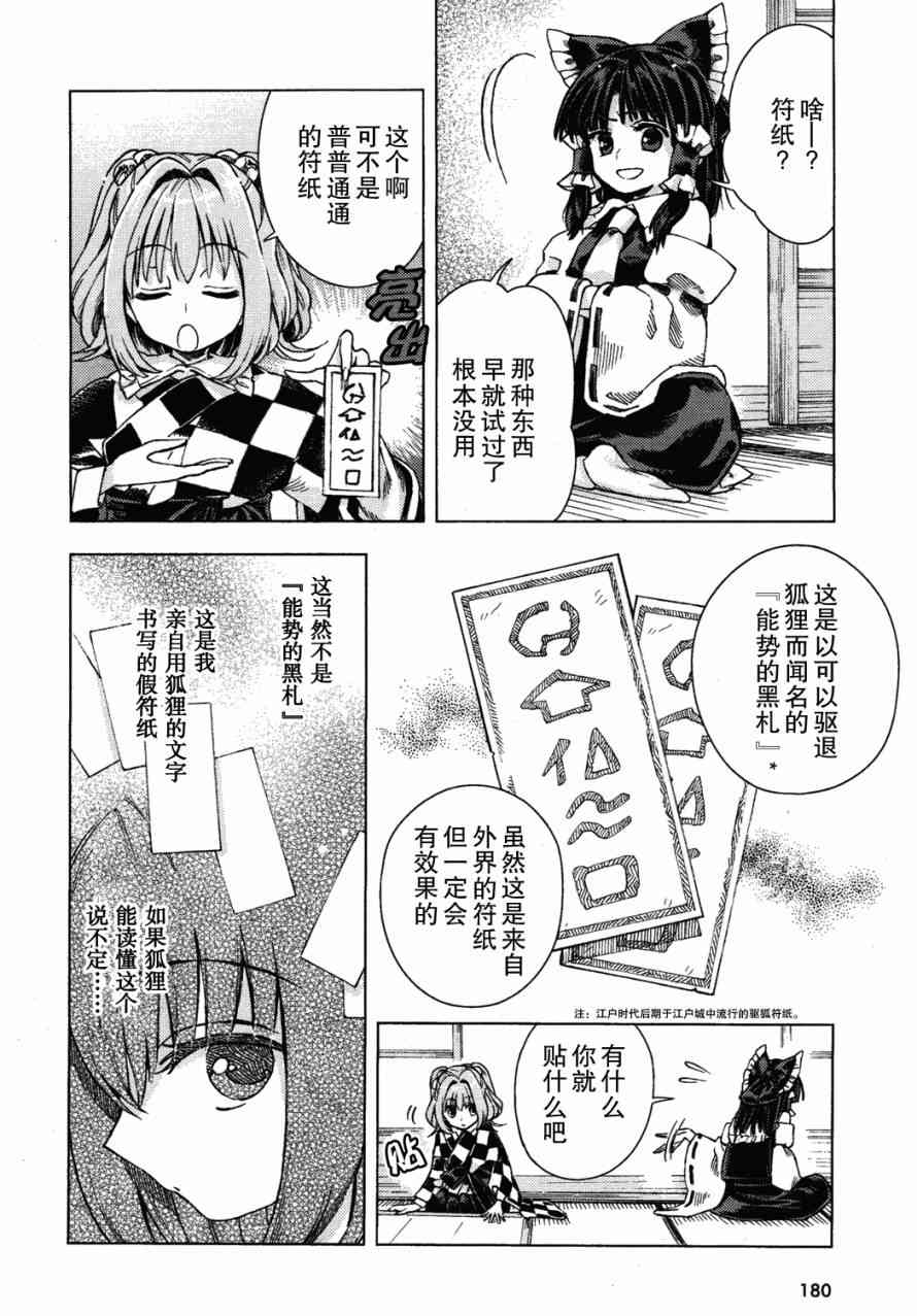 東方鈴奈庵 ~ Forbidden Scrollery - 19話 - 1