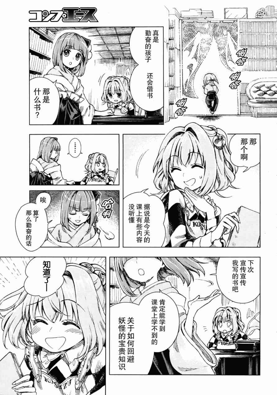 東方鈴奈庵 ~ Forbidden Scrollery - 19話 - 4