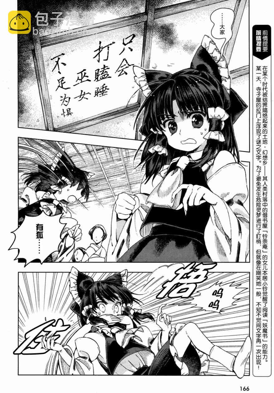 東方鈴奈庵 ~ Forbidden Scrollery - 19話 - 2