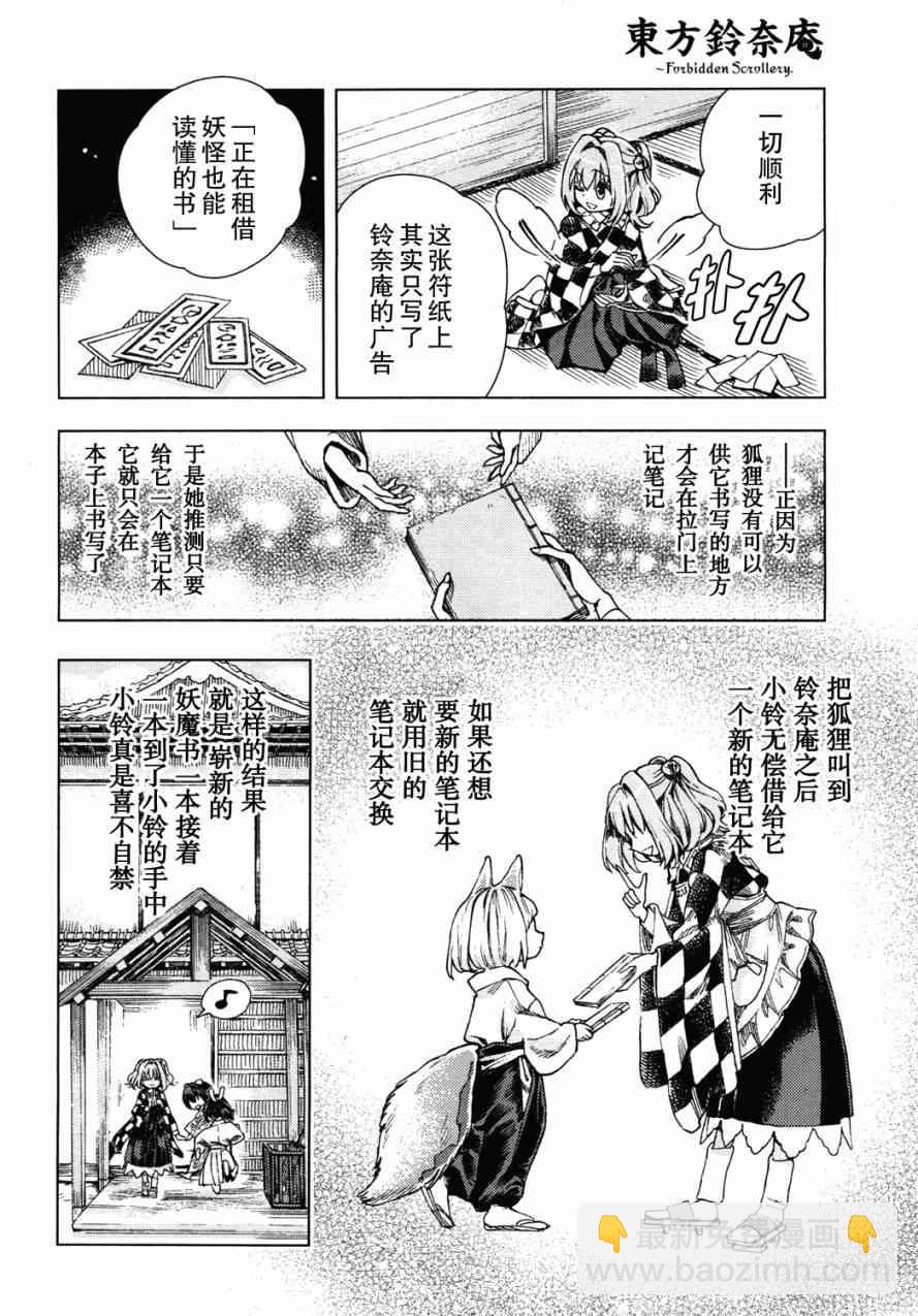 東方鈴奈庵 ~ Forbidden Scrollery - 19話 - 1